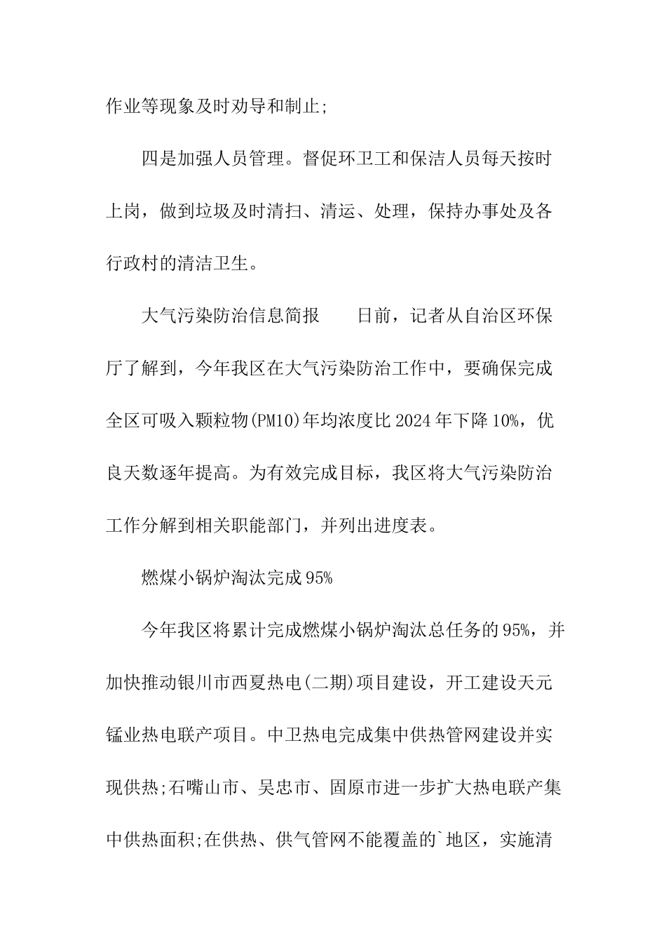 大气污染防治信息简报_第3页