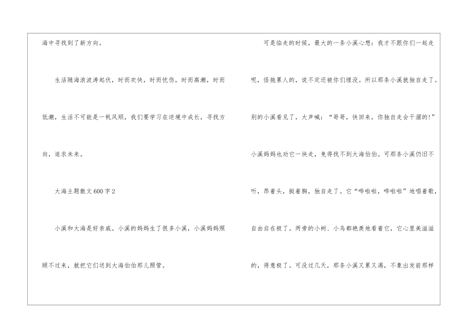 大海主题散文600字最新5篇_第3页
