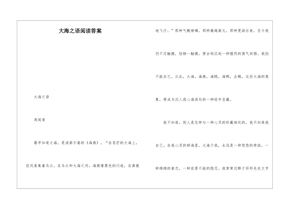大海之语阅读答案-_第1页