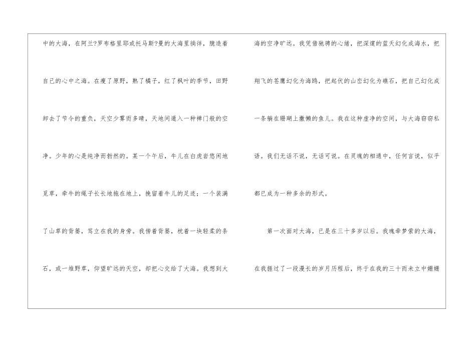 大海之语阅读答案-_第2页