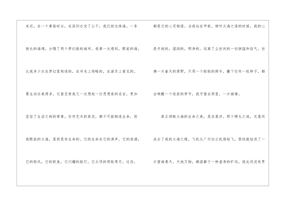 大海之语阅读答案-_第3页