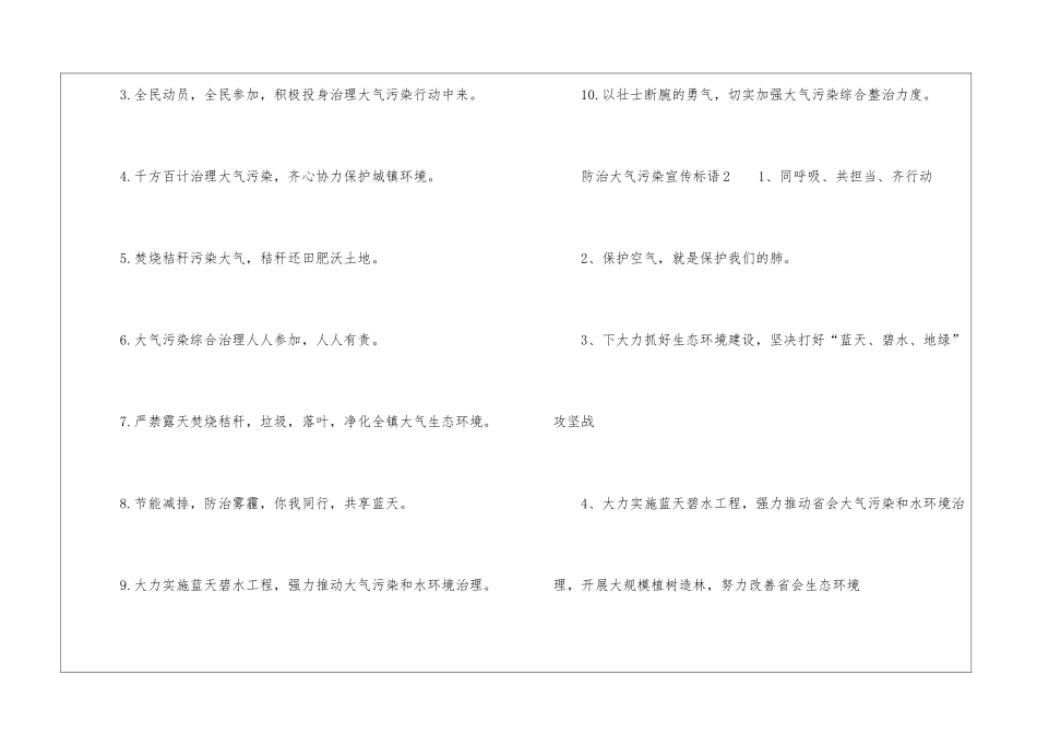 大气污染防治标语_第3页