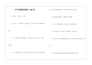 大气污染防治标语