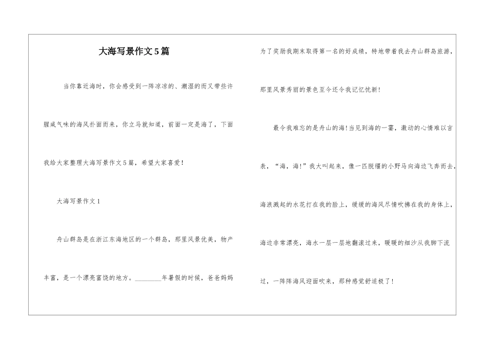 大海写景作文5篇_第1页