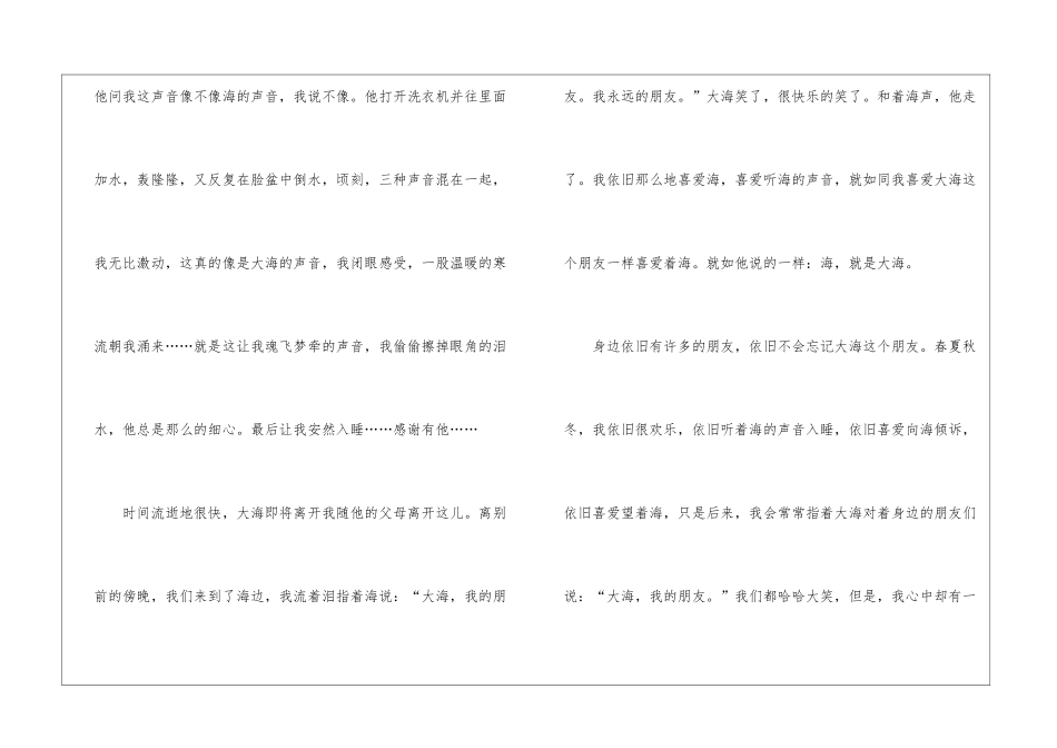大海-我的朋友作文_第2页