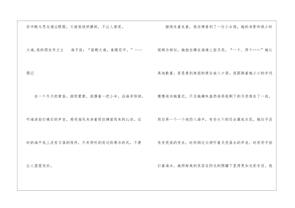 大海-我的朋友作文_第3页