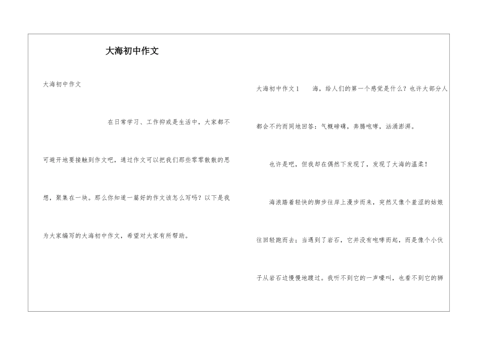 大海初中作文_第1页