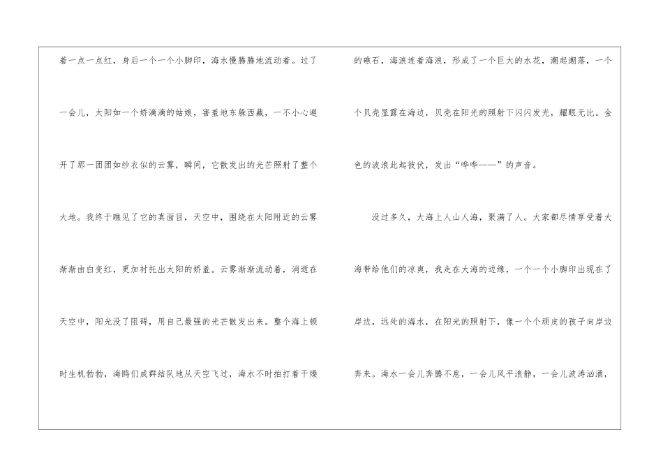 大海抒情高一优秀作文800字7篇_第2页