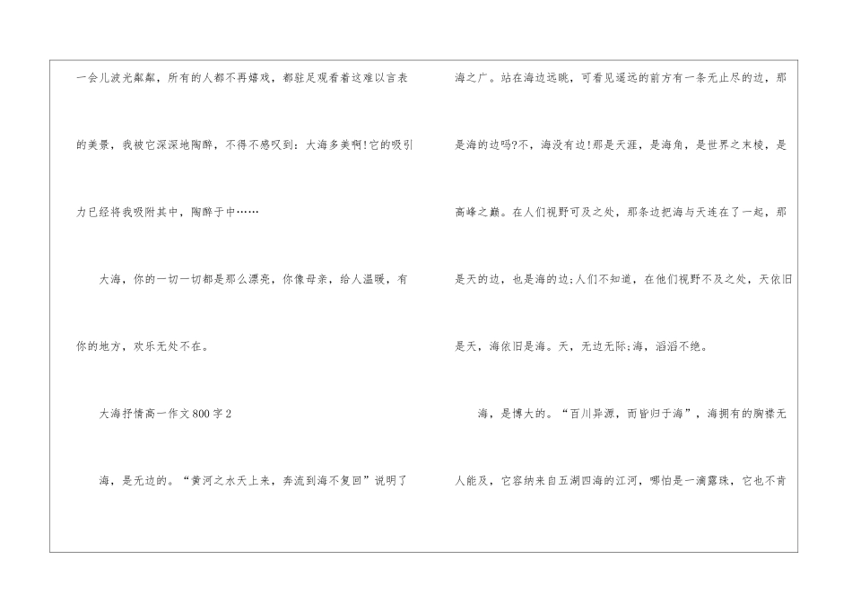 大海抒情高一优秀作文800字7篇_第3页