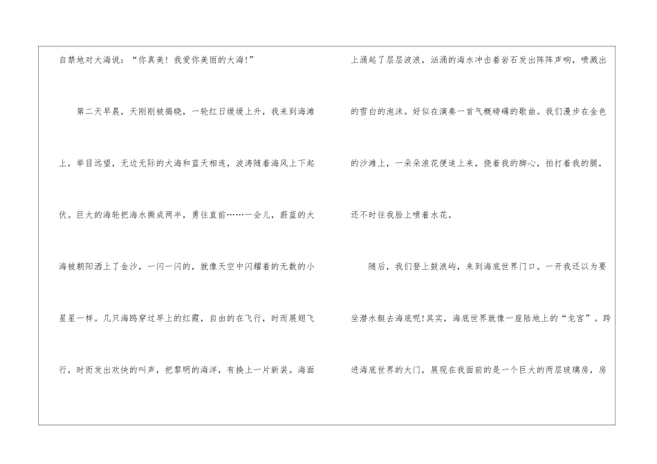大海的写景作文5篇_第2页