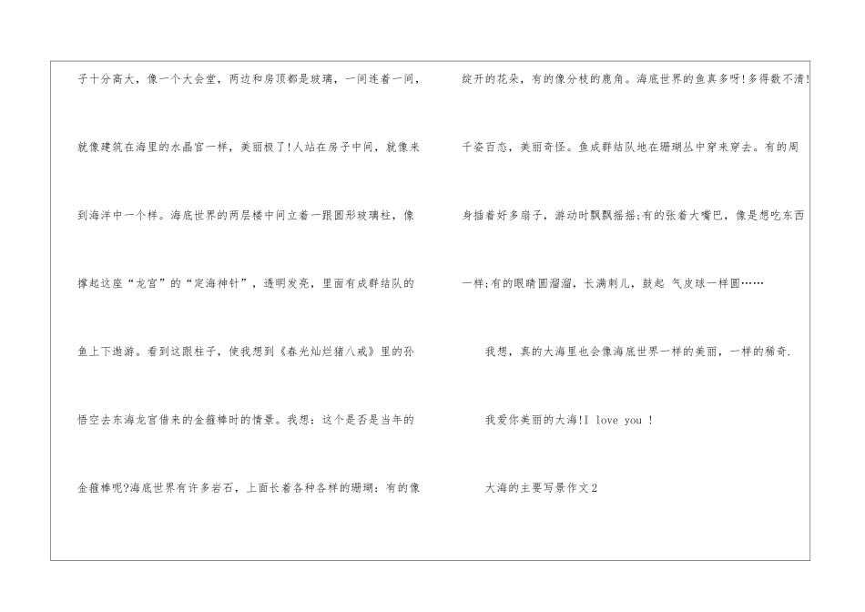 大海的写景作文5篇_第3页