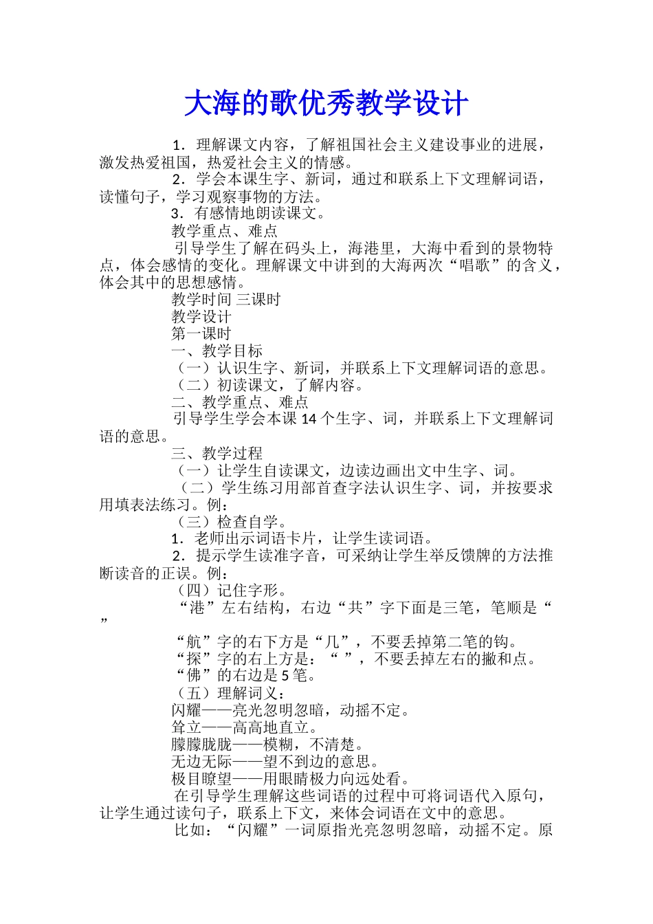 大海的歌优秀教学设计_第1页