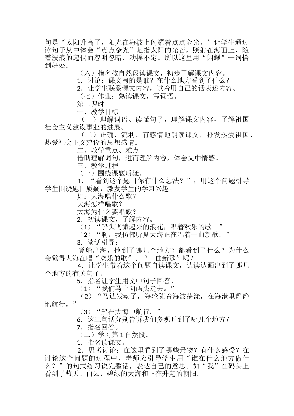 大海的歌优秀教学设计_第2页