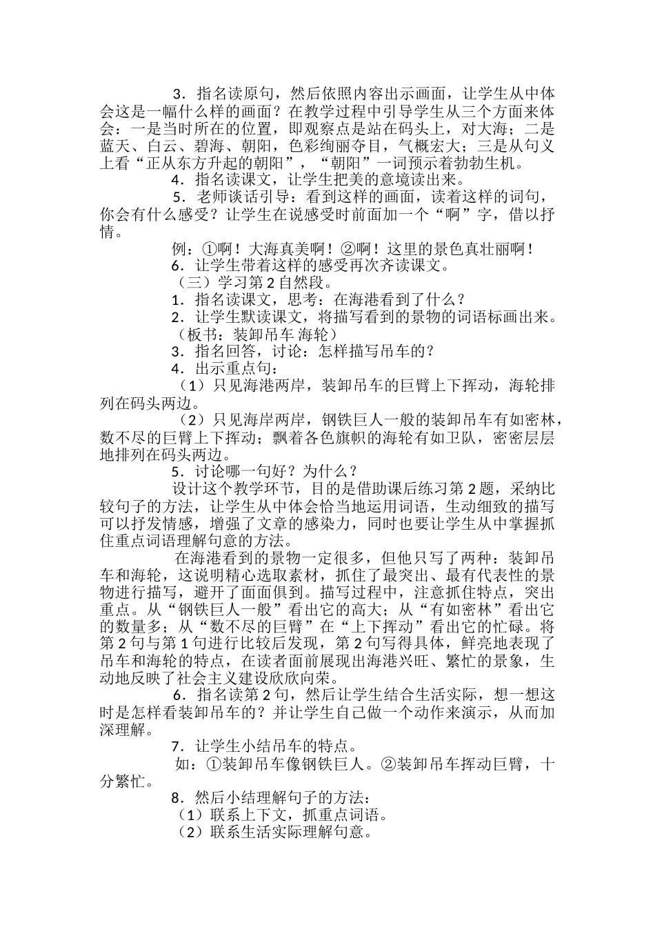 大海的歌优秀教学设计_第3页