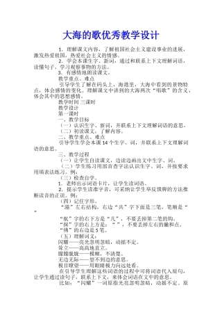 大海的歌优秀教学设计