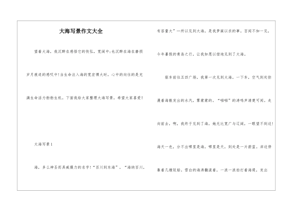 大海写景作文大全_第1页