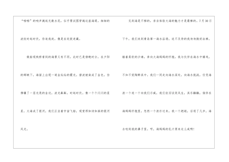 大海写景作文大全_第2页
