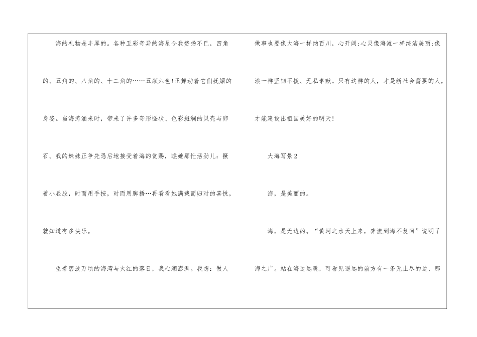 大海写景作文大全_第3页