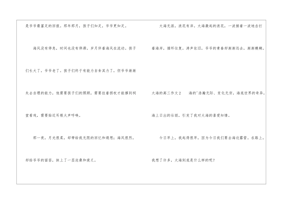 大海的高三作文_第3页