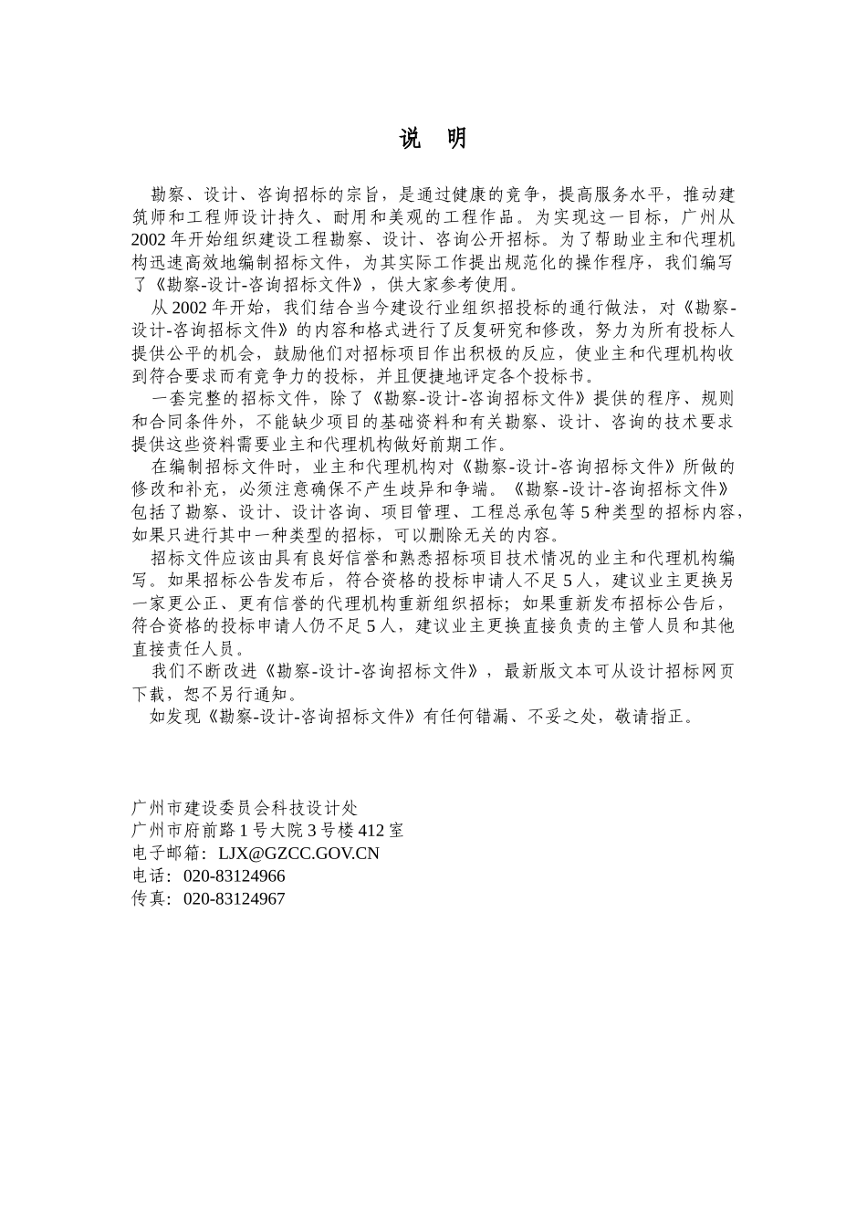 勘察、设计与咨询招标文件_第2页