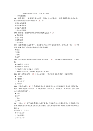 加强与创新社会管理题目及答案