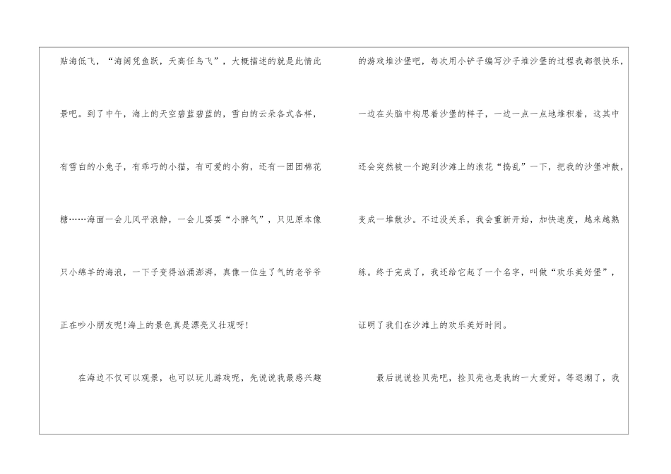 大海散文600字最新5篇_第2页