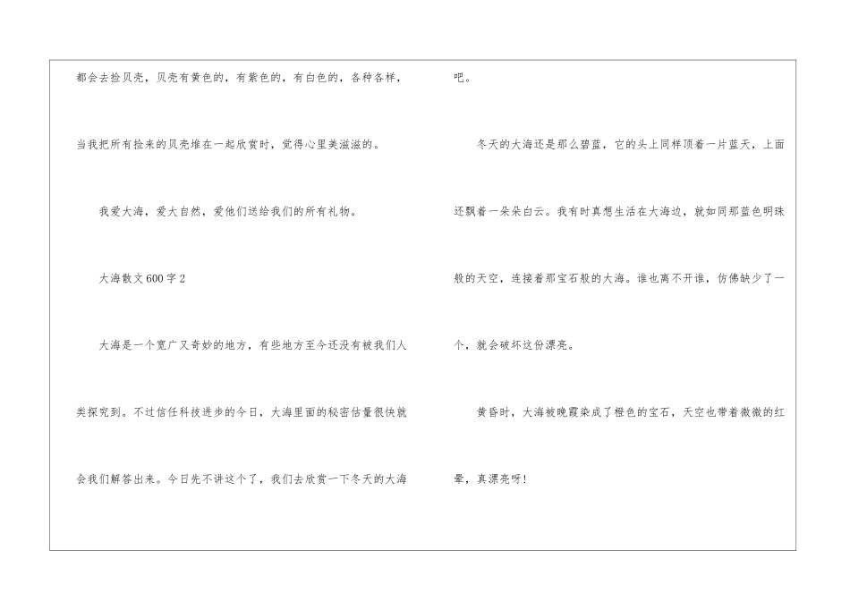 大海散文600字最新5篇_第3页