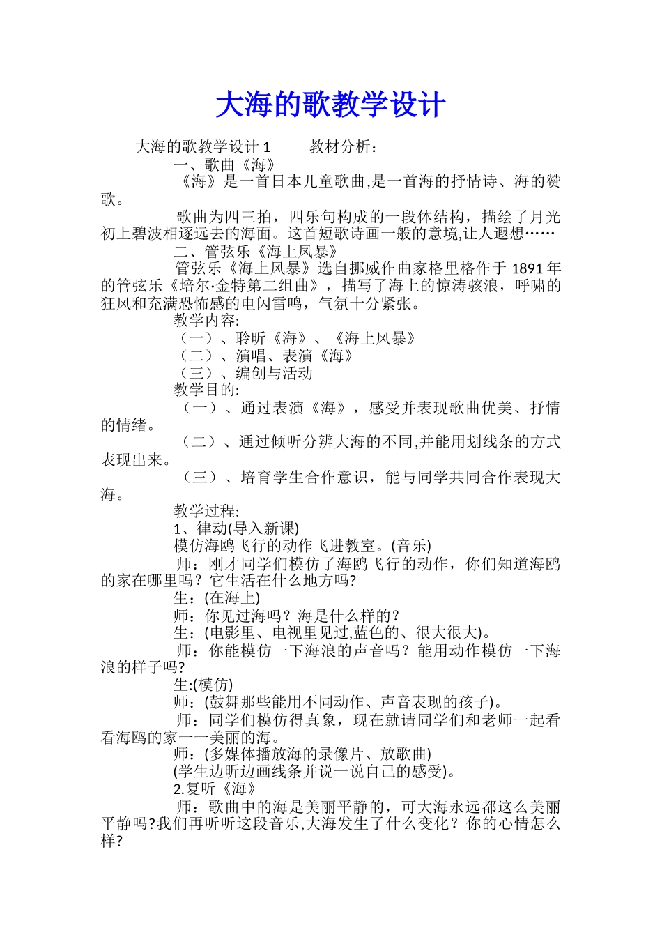 大海的歌教学设计_第1页