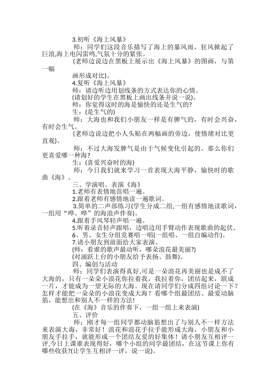 大海的歌教学设计_第2页