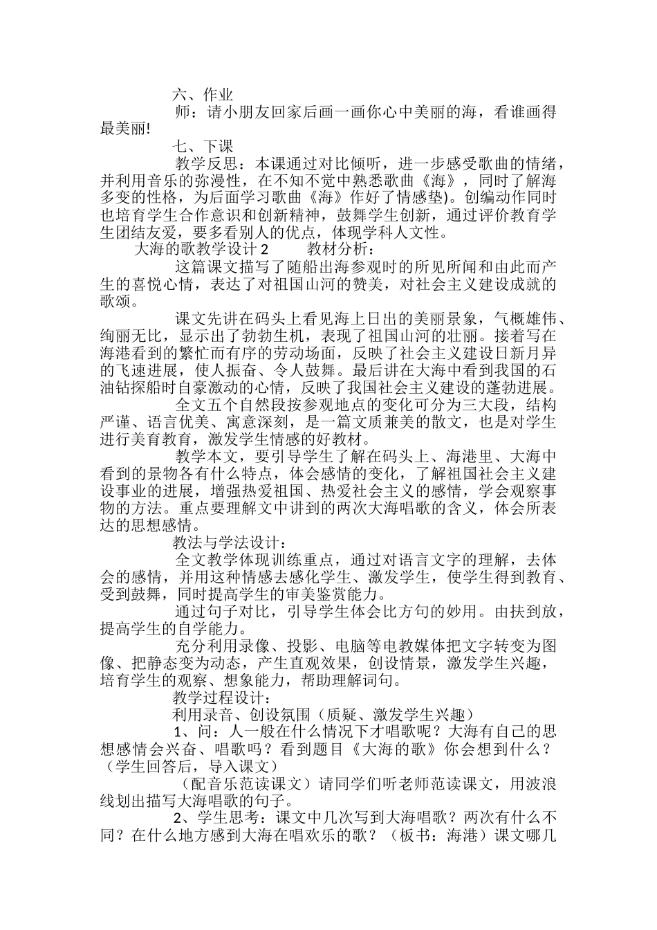 大海的歌教学设计_第3页