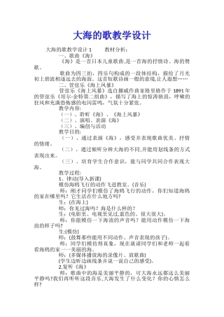 大海的歌教学设计