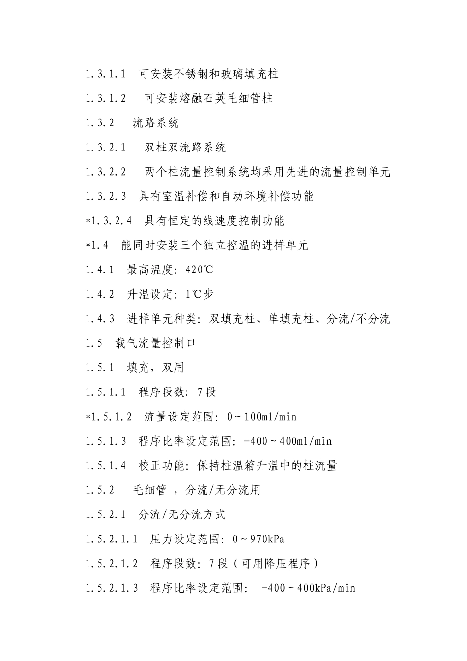 农产品质量安全检验检测站建设项目仪器采购选型方案_第2页