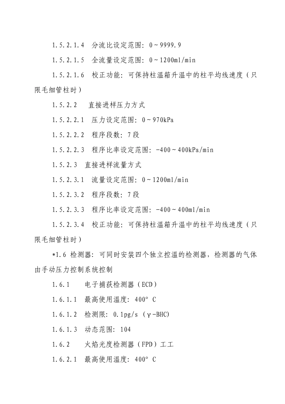 农产品质量安全检验检测站建设项目仪器采购选型方案_第3页
