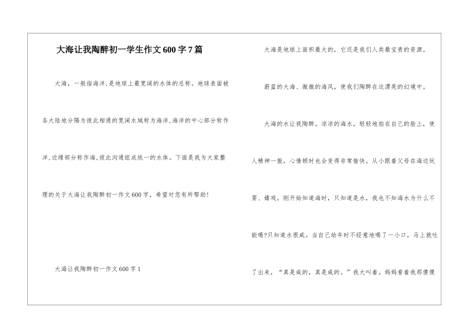 大海让我陶醉初一学生作文600字7篇_第1页
