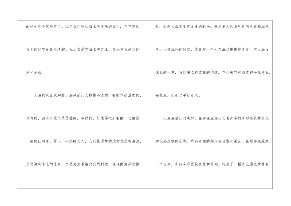 大海让我陶醉初一学生作文600字7篇_第2页