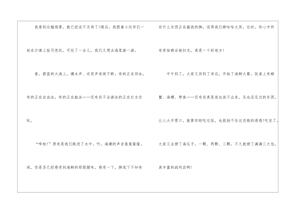 大海话题散文600字最新7篇_第2页