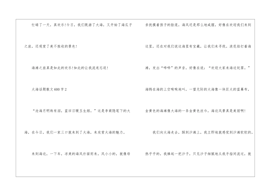 大海话题散文600字最新7篇_第3页
