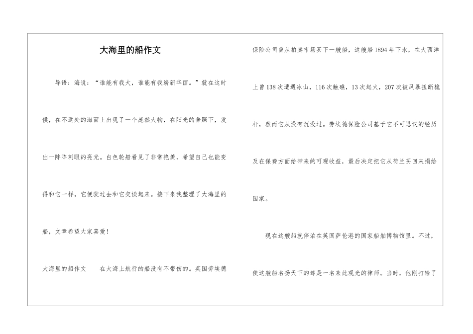 大海里的船作文_第1页