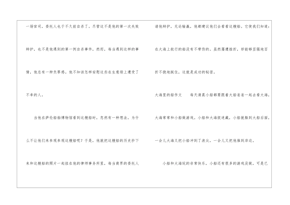 大海里的船作文_第2页