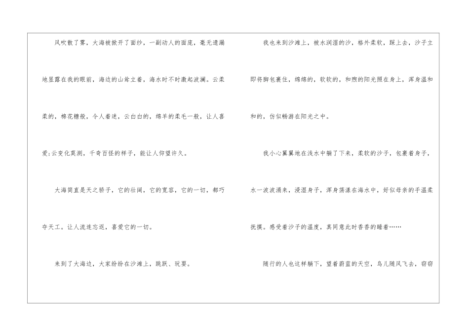 大海高一话题作文800字5篇_第2页