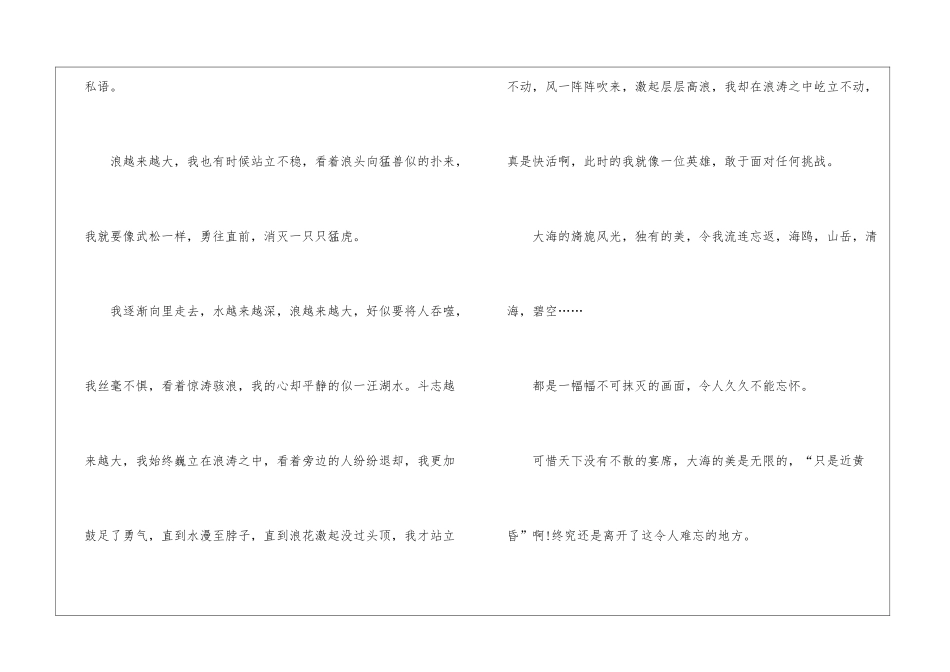 大海高一话题作文800字5篇_第3页