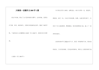 大海高一话题作文800字5篇