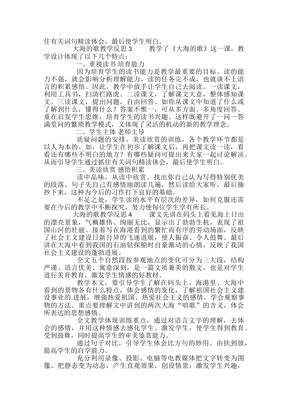 大海的歌教学反思_第2页