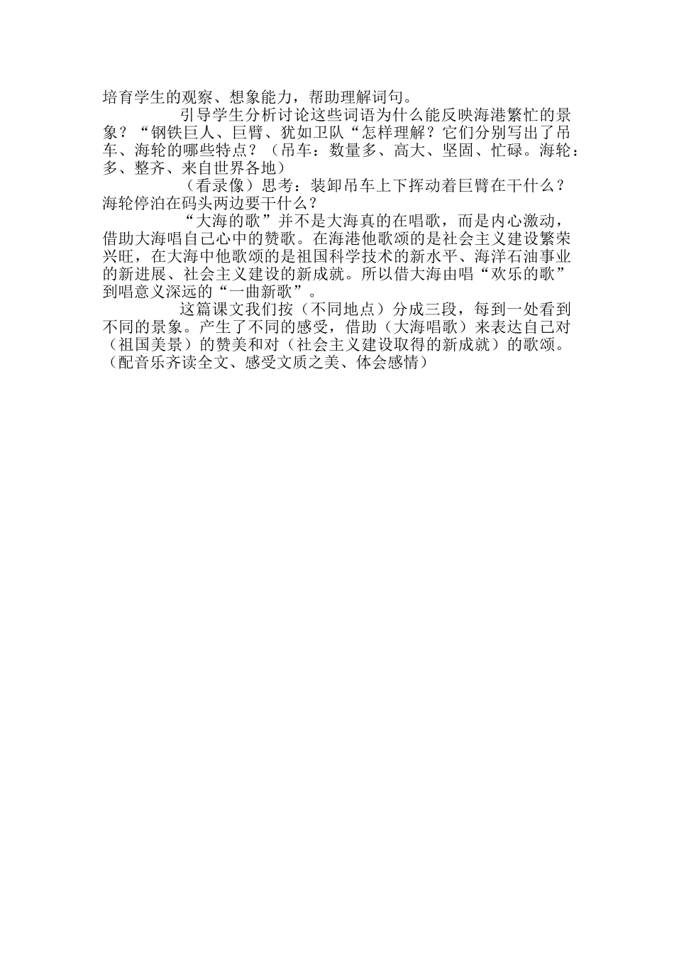 大海的歌教学反思_第3页