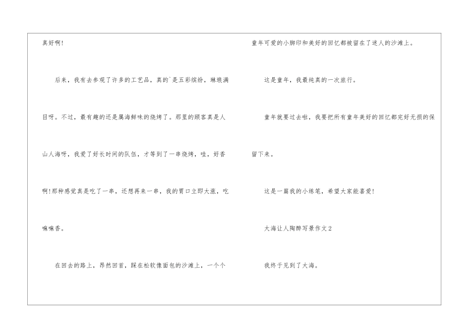 大海让人陶醉写景作文5篇_第2页
