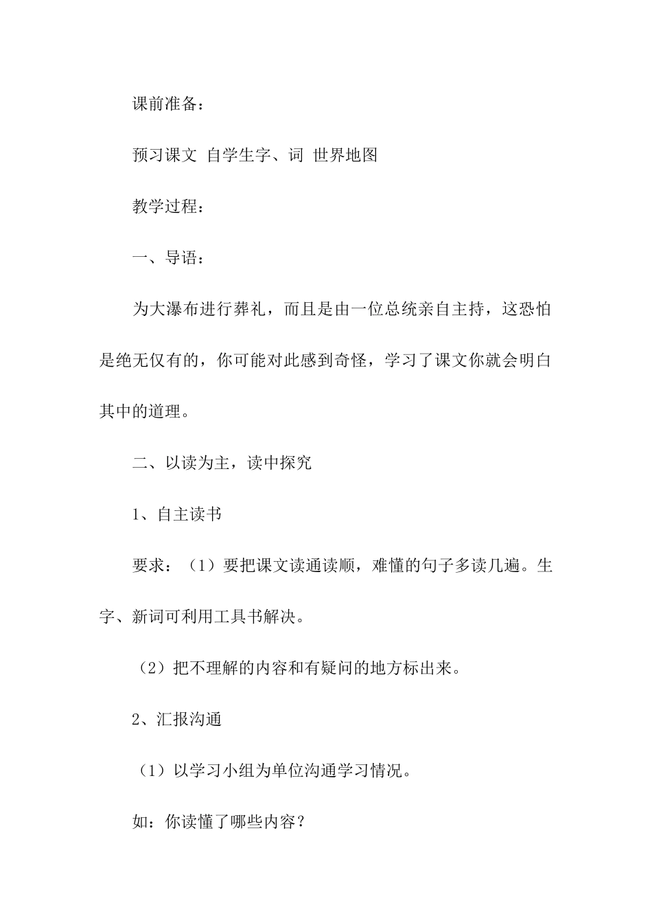 大瀑布的葬礼教学设计_第2页