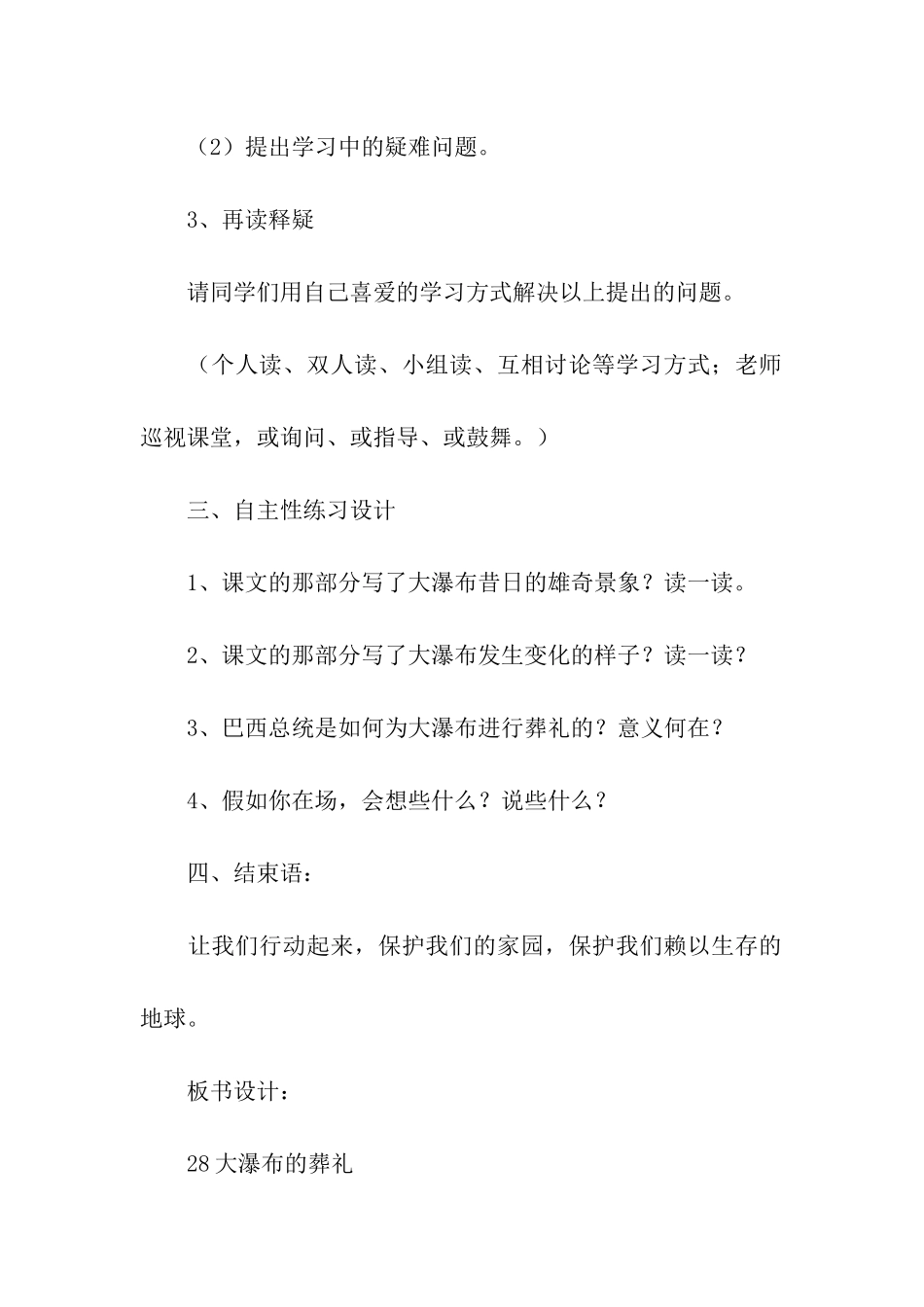 大瀑布的葬礼教学设计_第3页