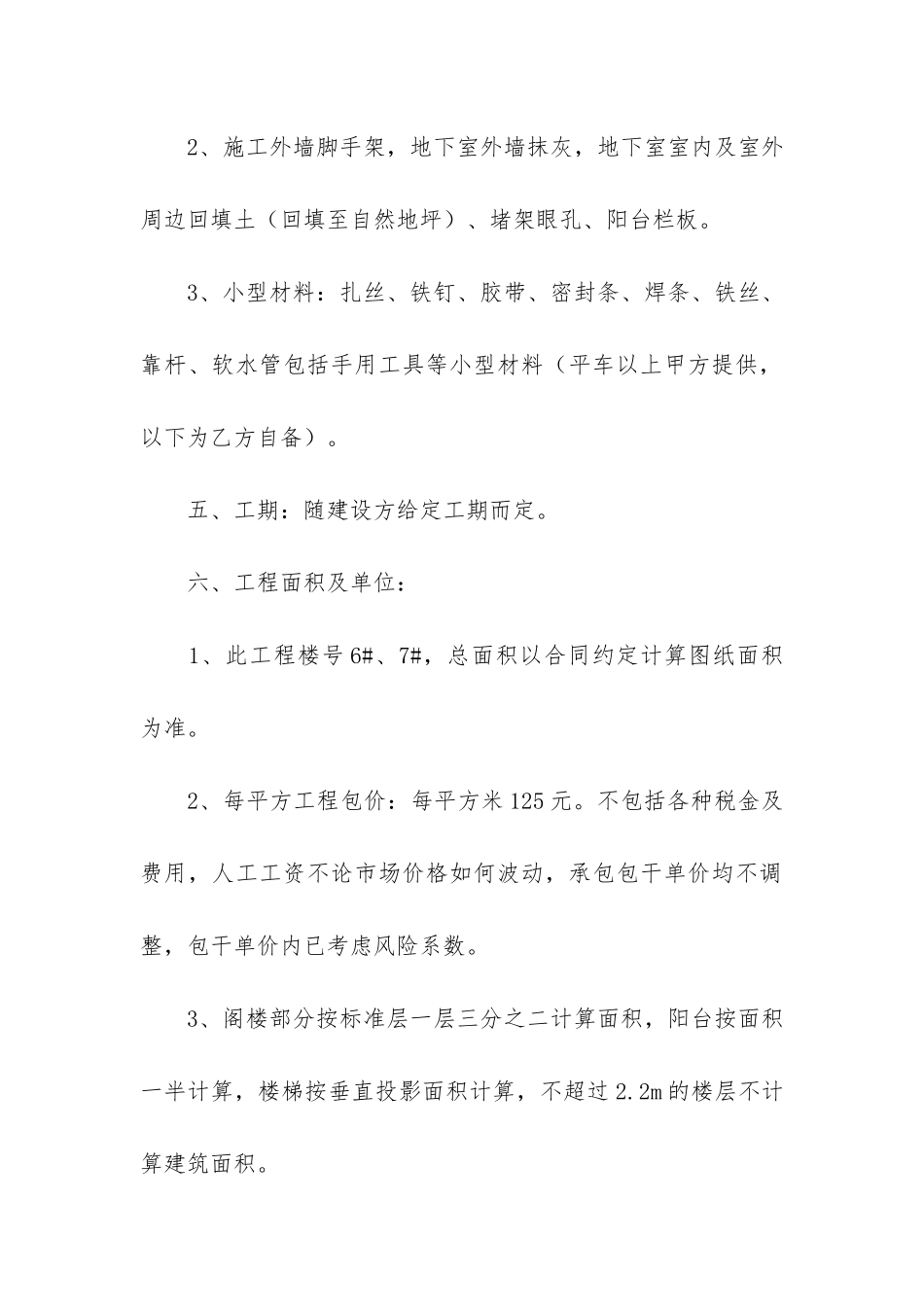 大清包劳务合同5篇-包清工的劳务合同_第2页