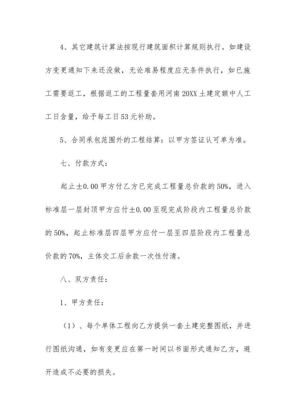 大清包劳务合同5篇-包清工的劳务合同_第3页