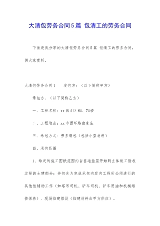 大清包劳务合同5篇-包清工的劳务合同